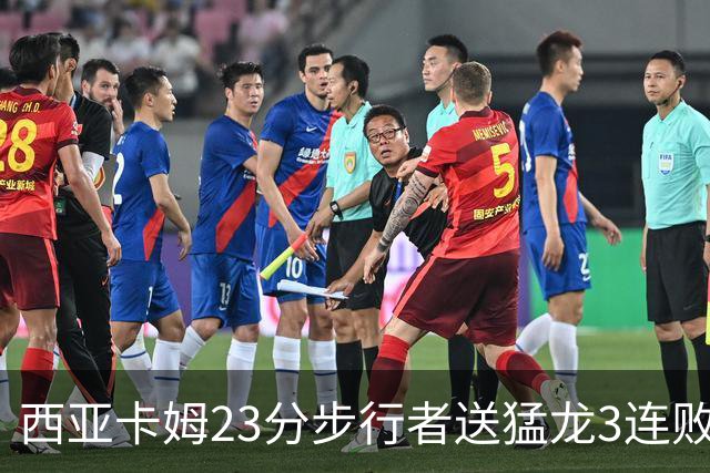西亚卡姆23分步行者送猛龙3连败 骑士险胜公牛
