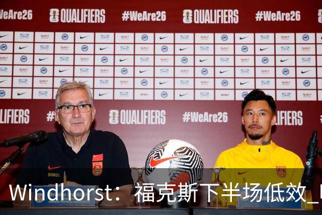 Windhorst：福克斯下半场低效 哈珀表现更好&主帅却没多给时间
